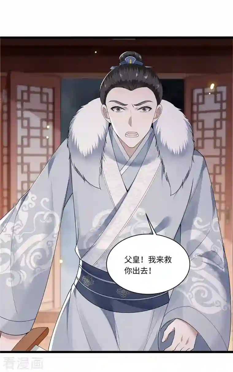 凤凰于飞第117话 父皇在我手上