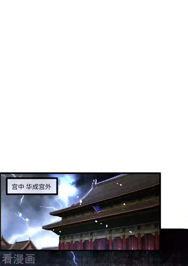 凤凰于飞第117话 父皇在我手上