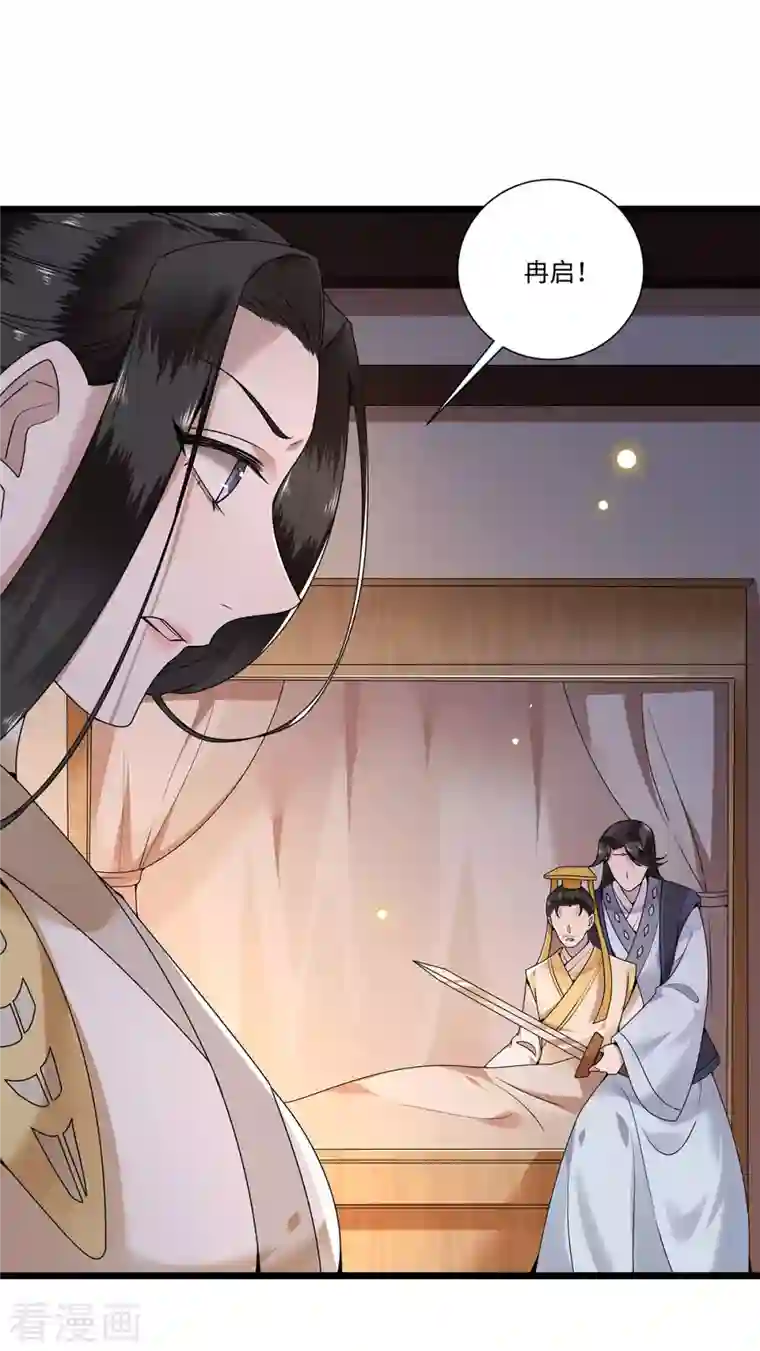 凤凰于飞第117话 父皇在我手上