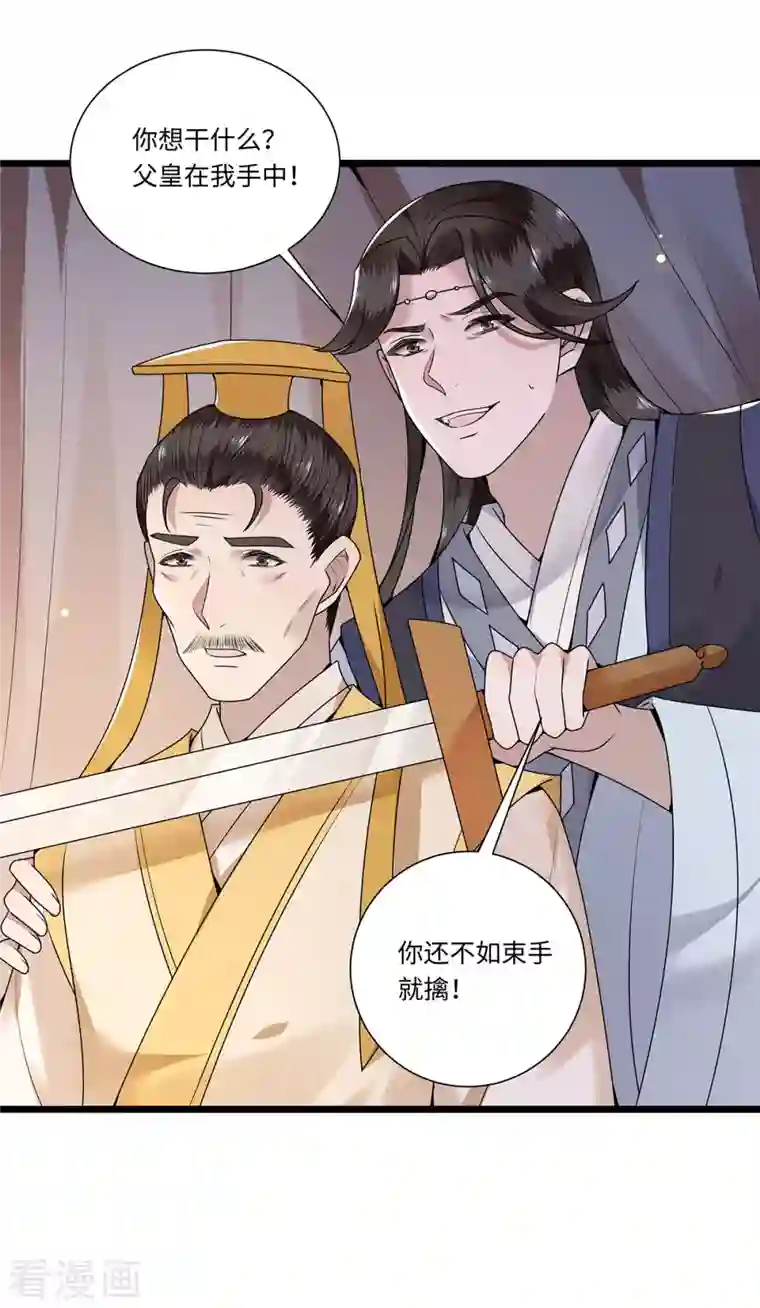 凤凰于飞第117话 父皇在我手上