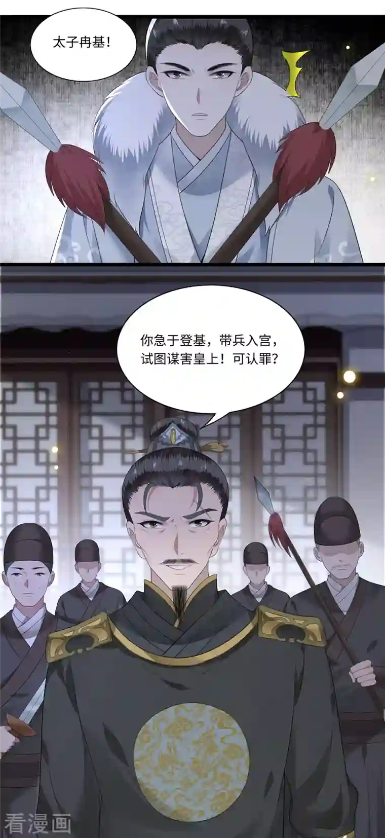 凤凰于飞第117话 父皇在我手上