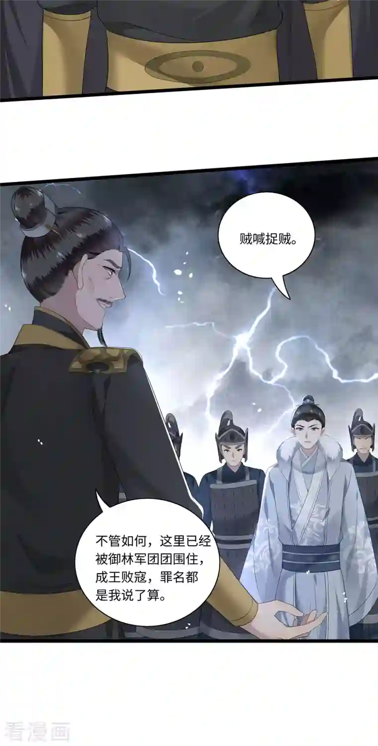 凤凰于飞第117话 父皇在我手上