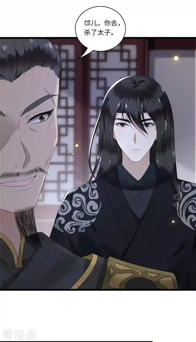 凤凰于飞第117话 父皇在我手上