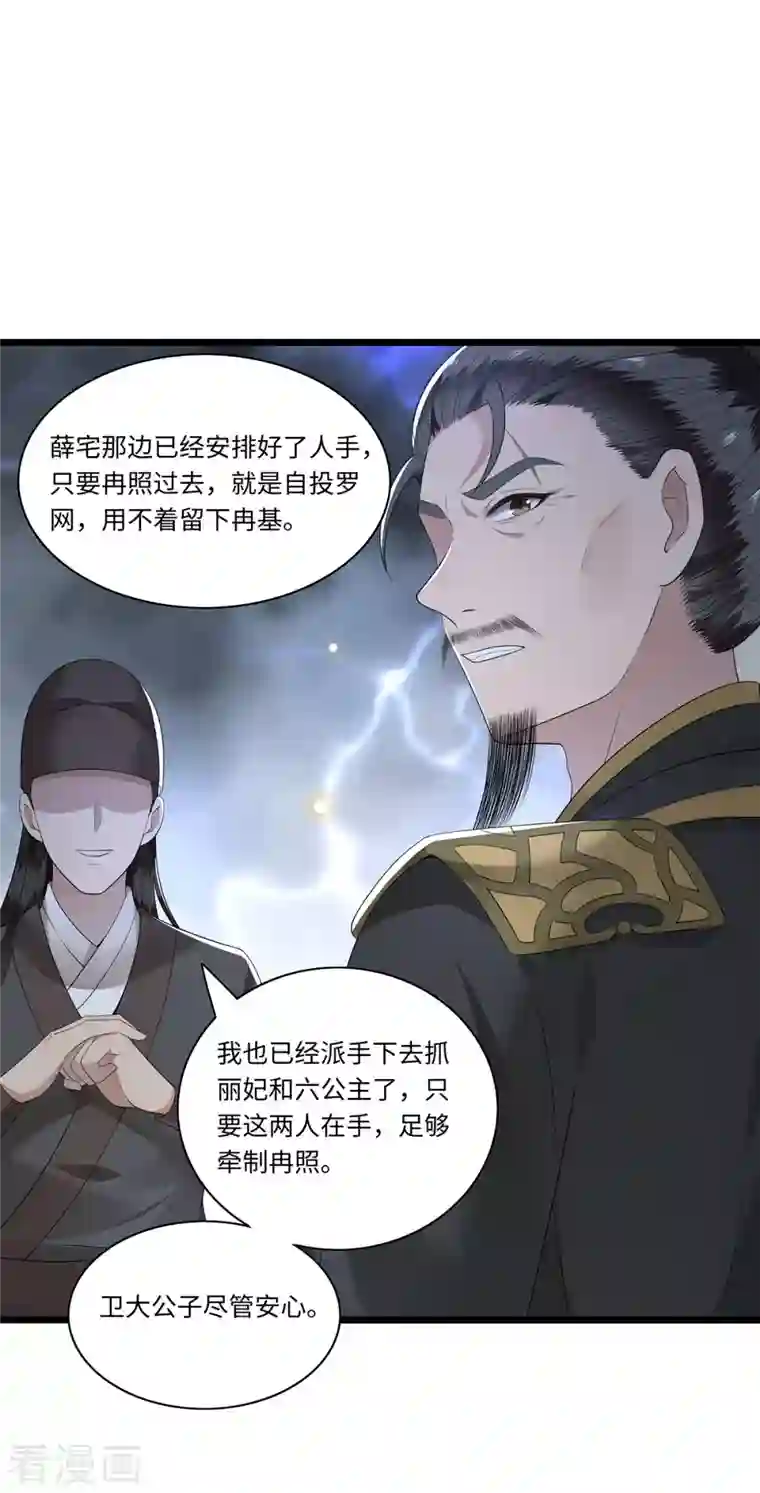 凤凰于飞第117话 父皇在我手上