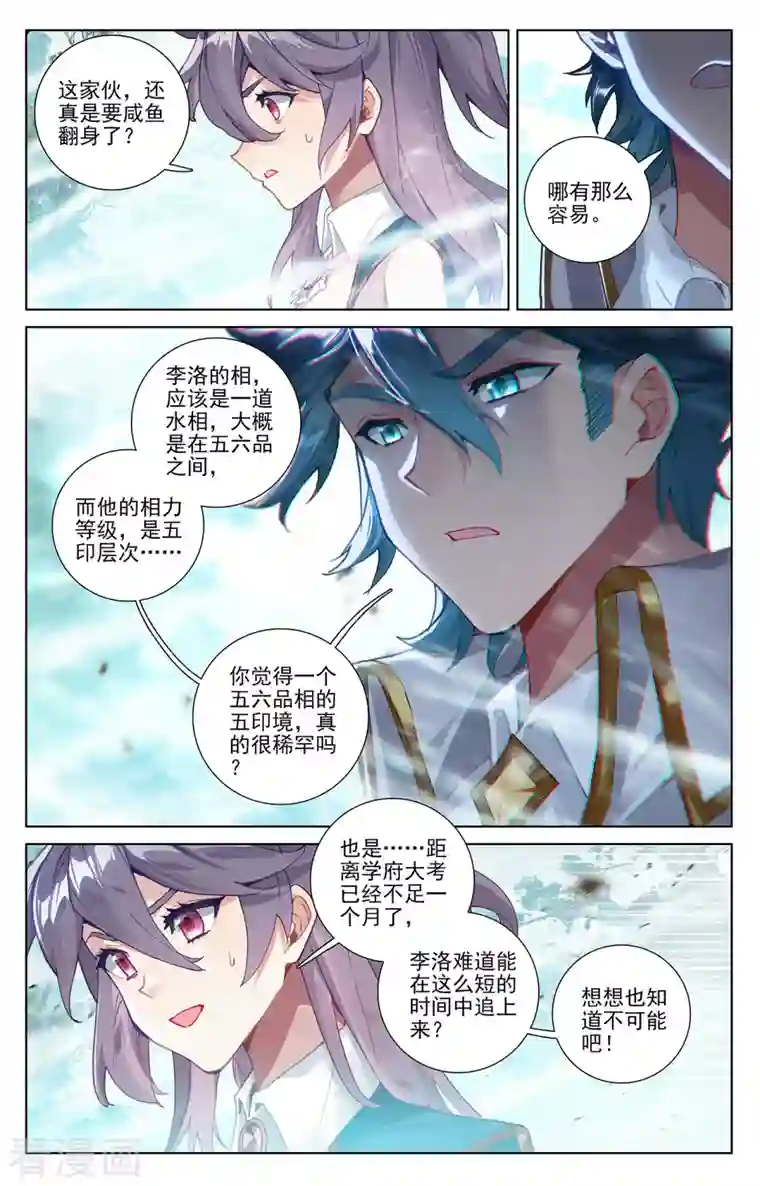 万相之王第13话下 一穿三