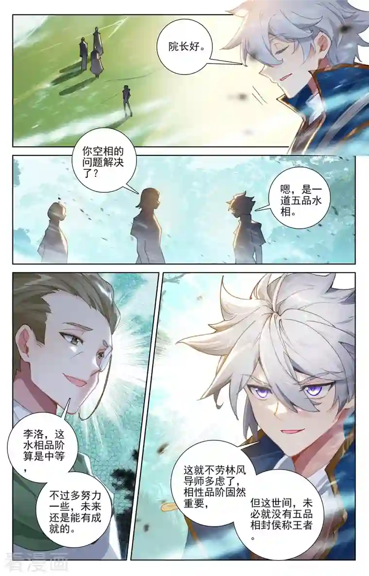 万相之王第13话下 一穿三