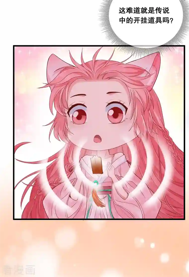 狐妃，别惹火2第16话 阻拦