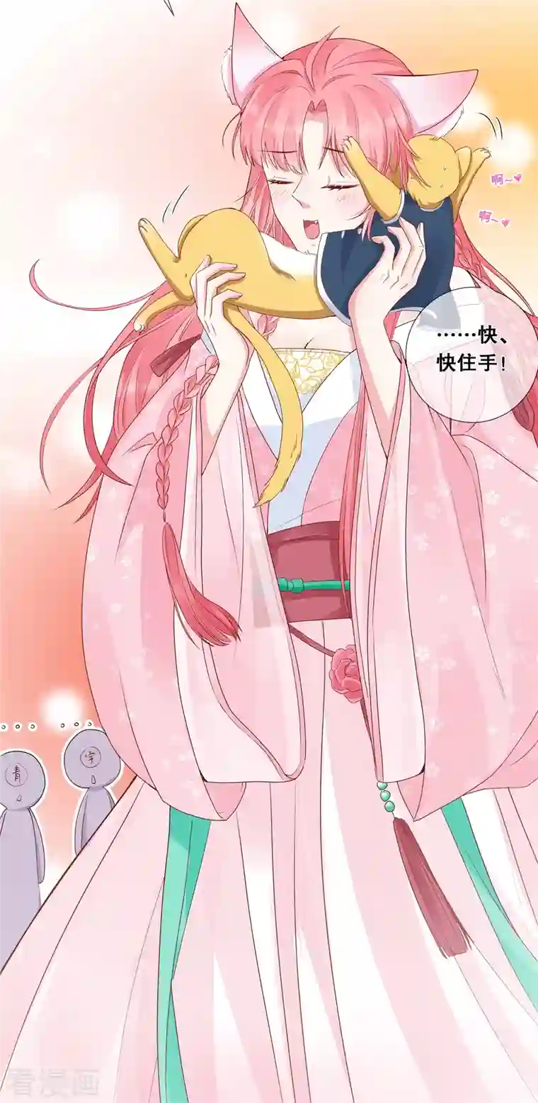 狐妃，别惹火2第16话 阻拦