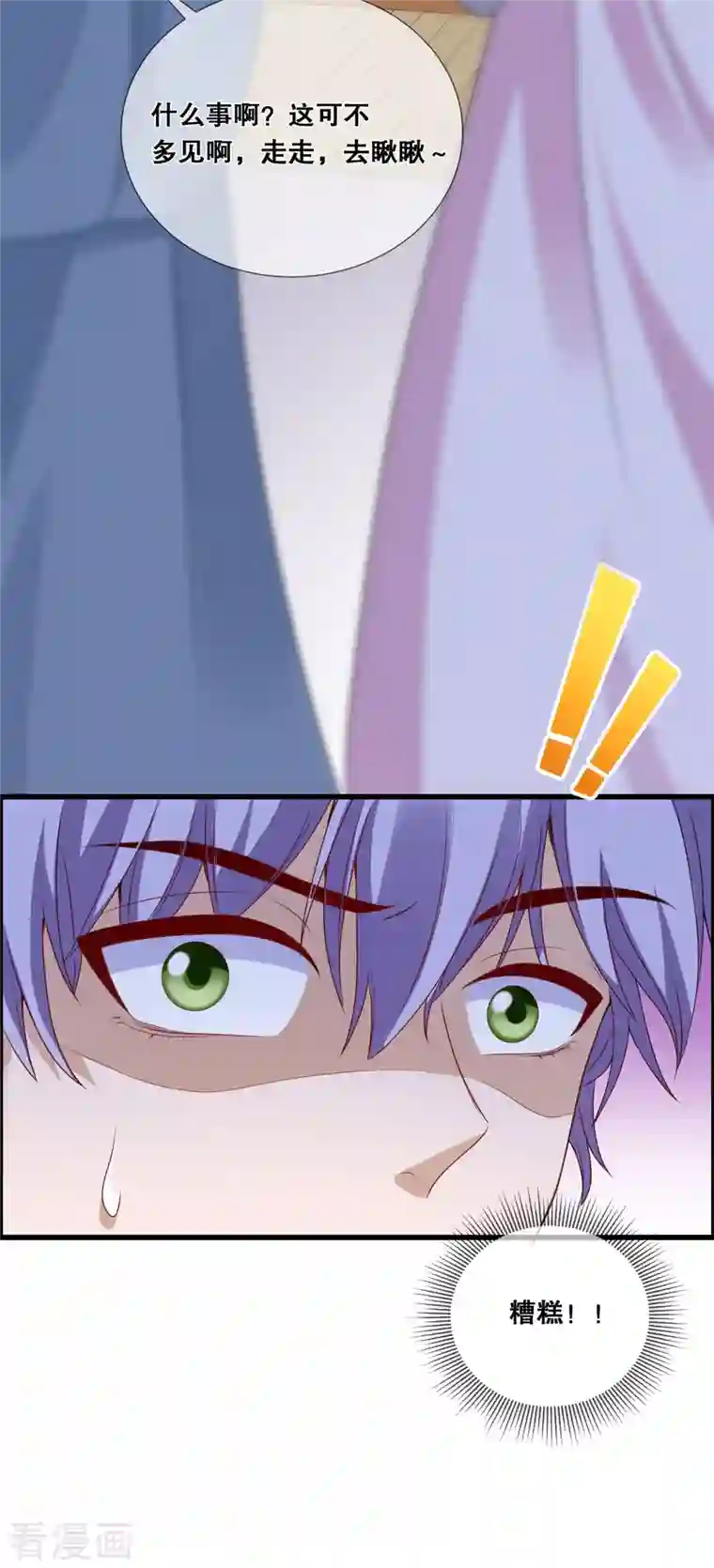 狐妃，别惹火2第16话 阻拦