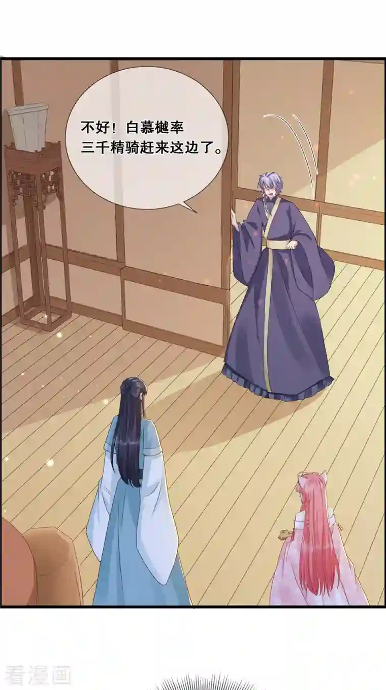 狐妃，别惹火2第16话 阻拦