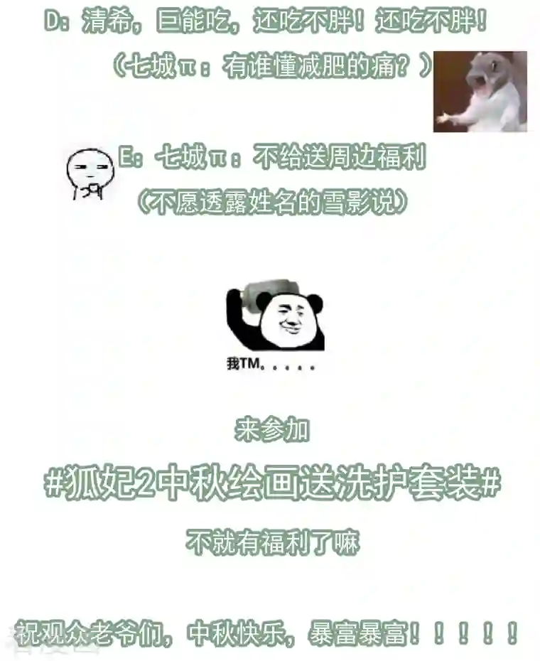 狐妃，别惹火2第16话 阻拦