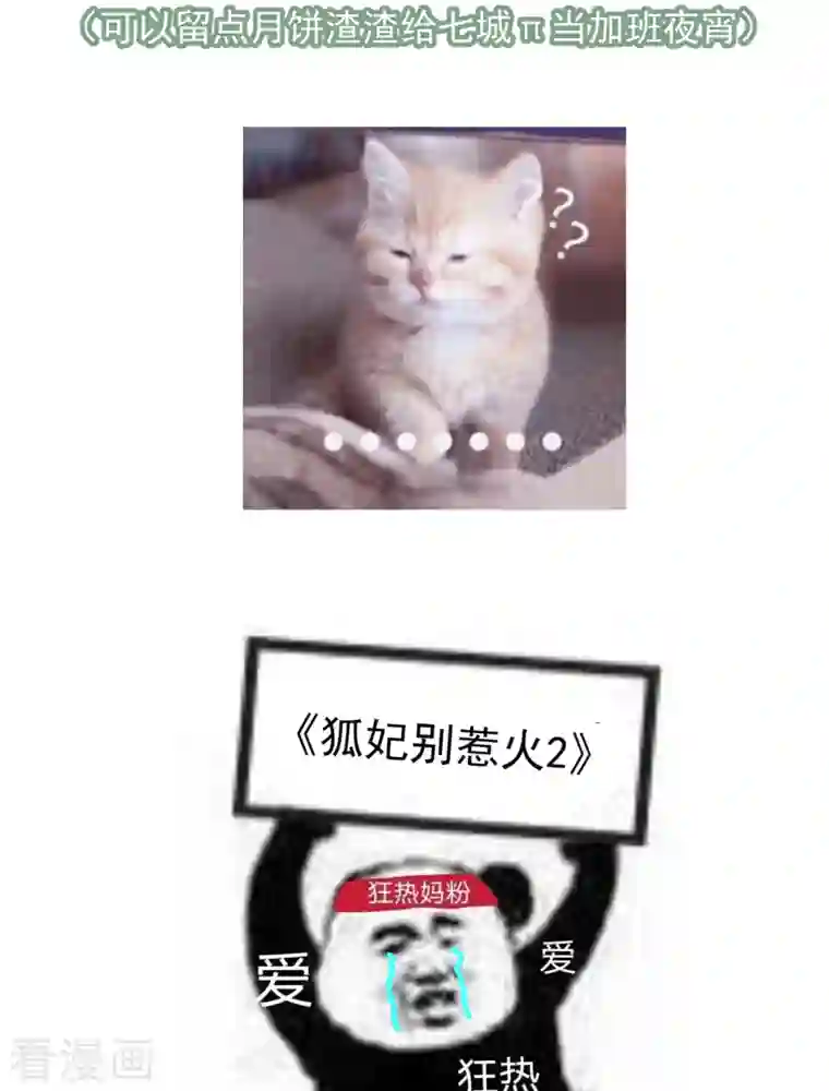 狐妃，别惹火2第16话 阻拦