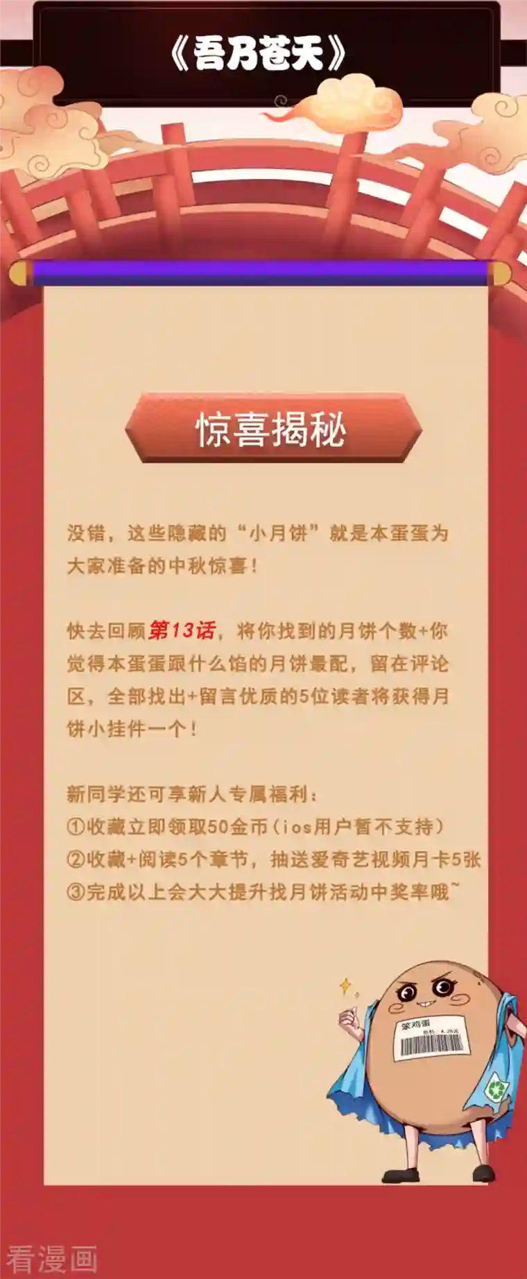 吾乃苍天中秋佳节，惊喜揭秘