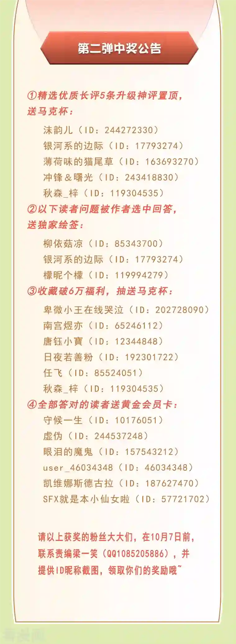 吾乃苍天第二弹中奖名单公示