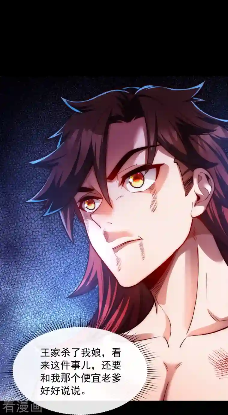 吾乃苍天第14话 恶人先告状