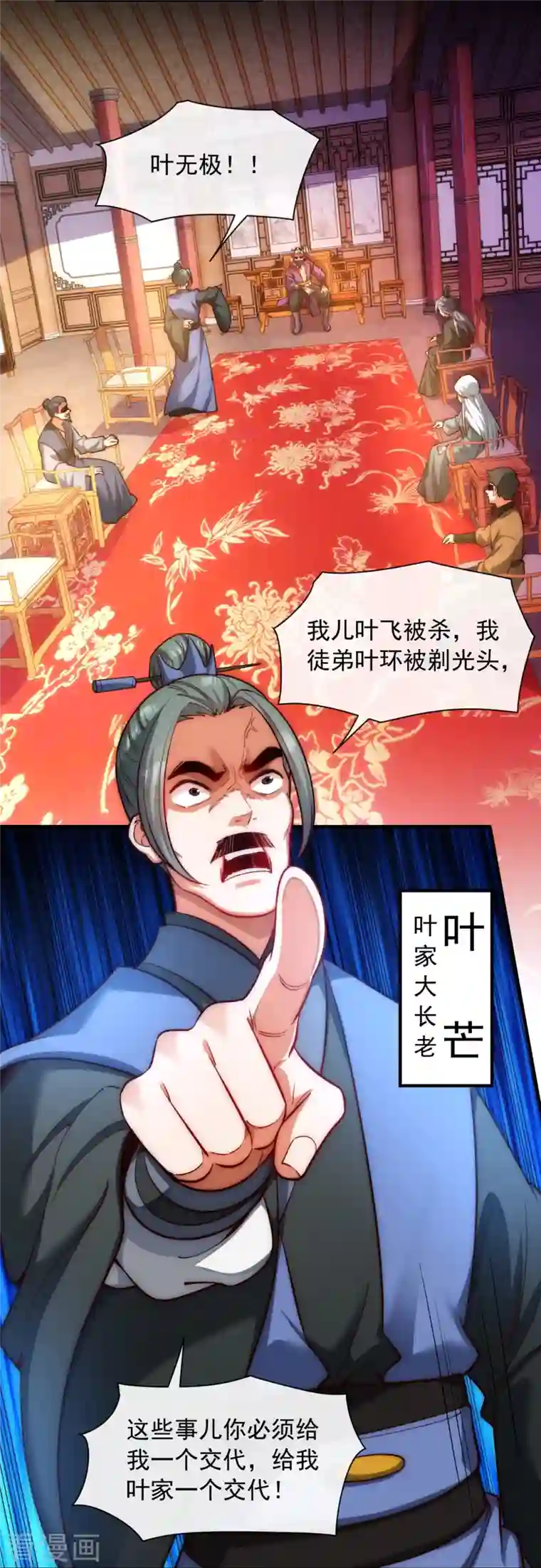 吾乃苍天第14话 恶人先告状