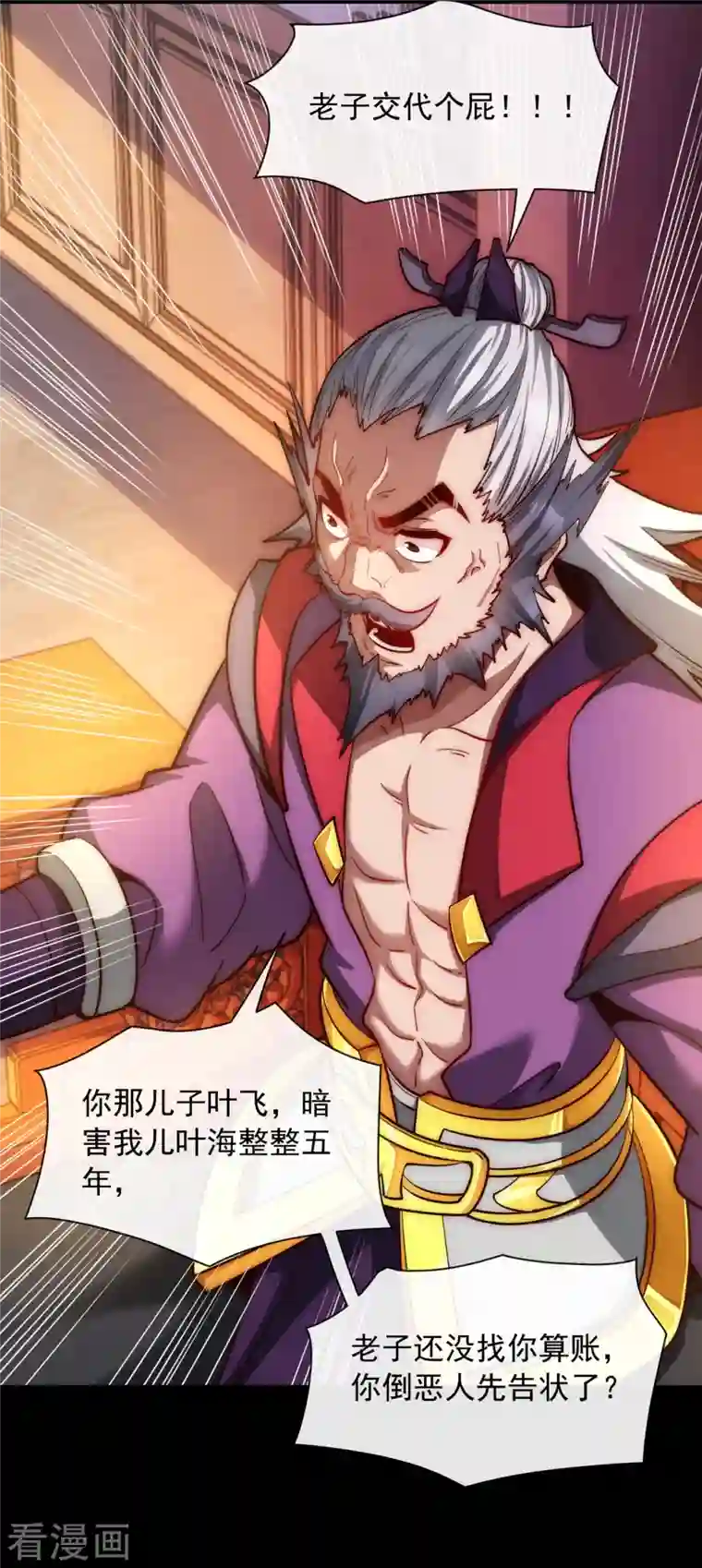 吾乃苍天第14话 恶人先告状