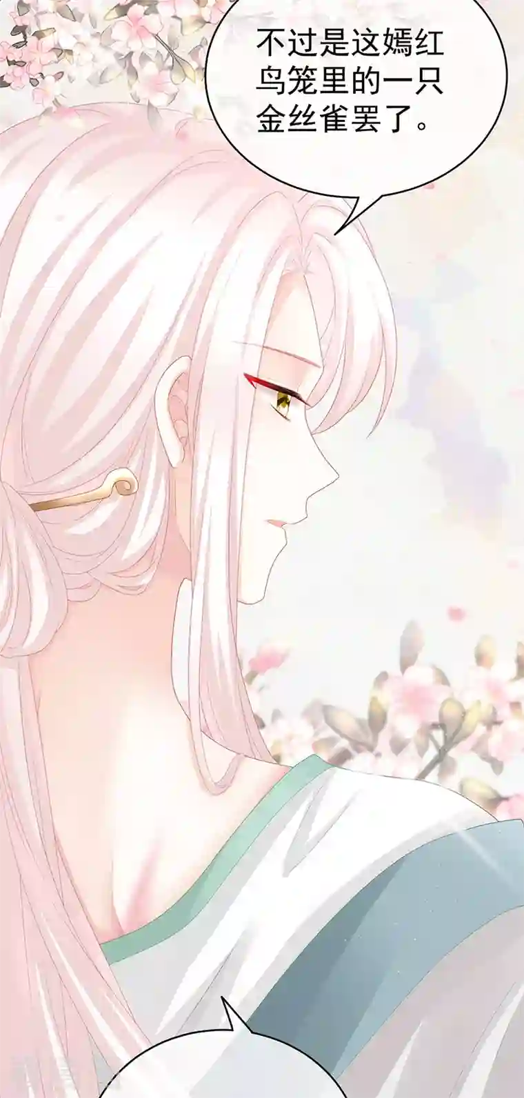 娇夫有喜第31话 笼中鸟