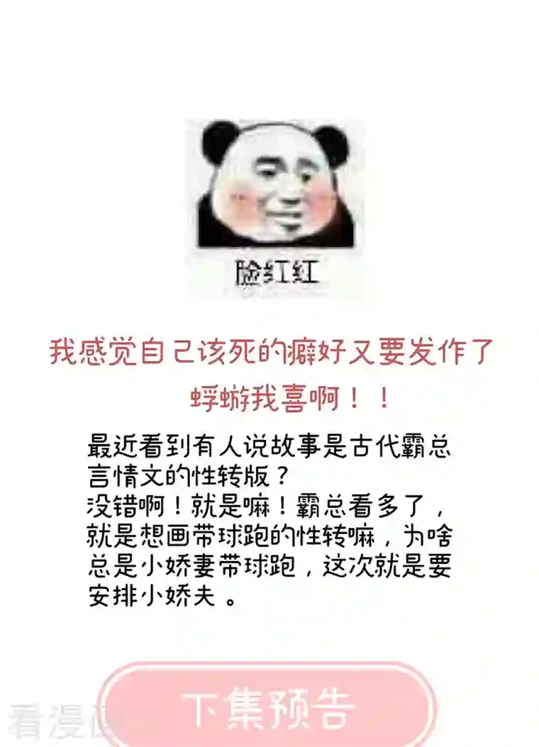 娇夫有喜第31话 笼中鸟