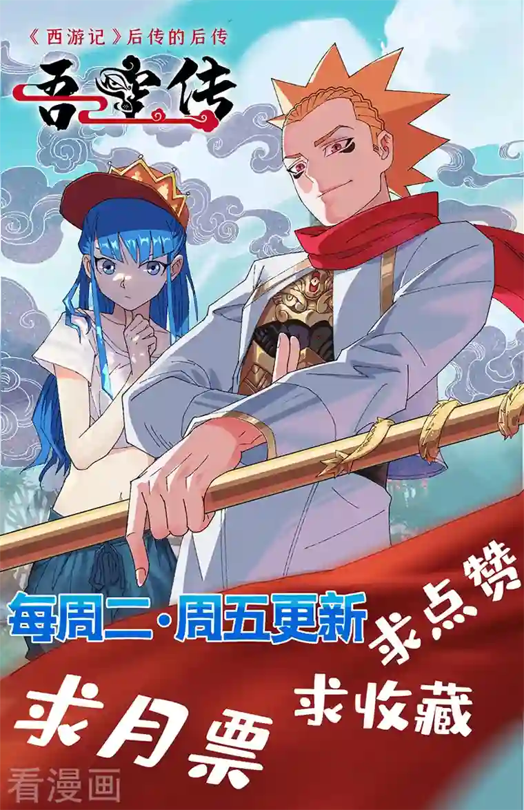 吾空传第13话 最后的金光眼