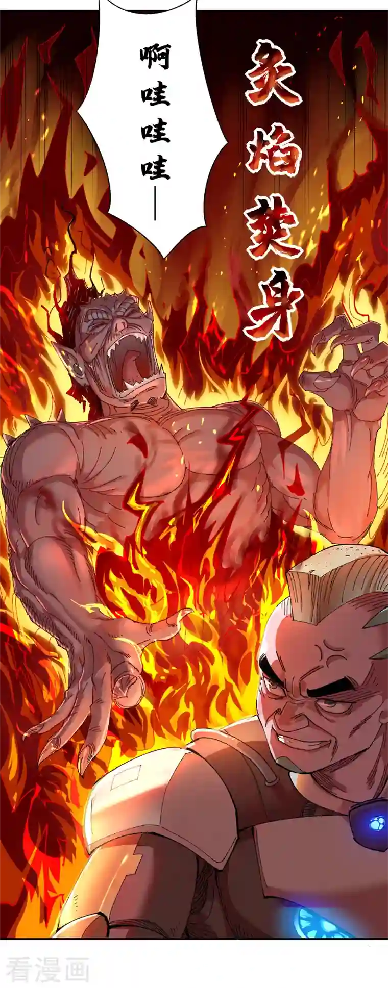 吾空传第13话 最后的金光眼