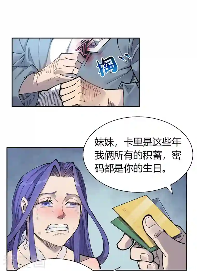 吾空传第14话 巫山死斗