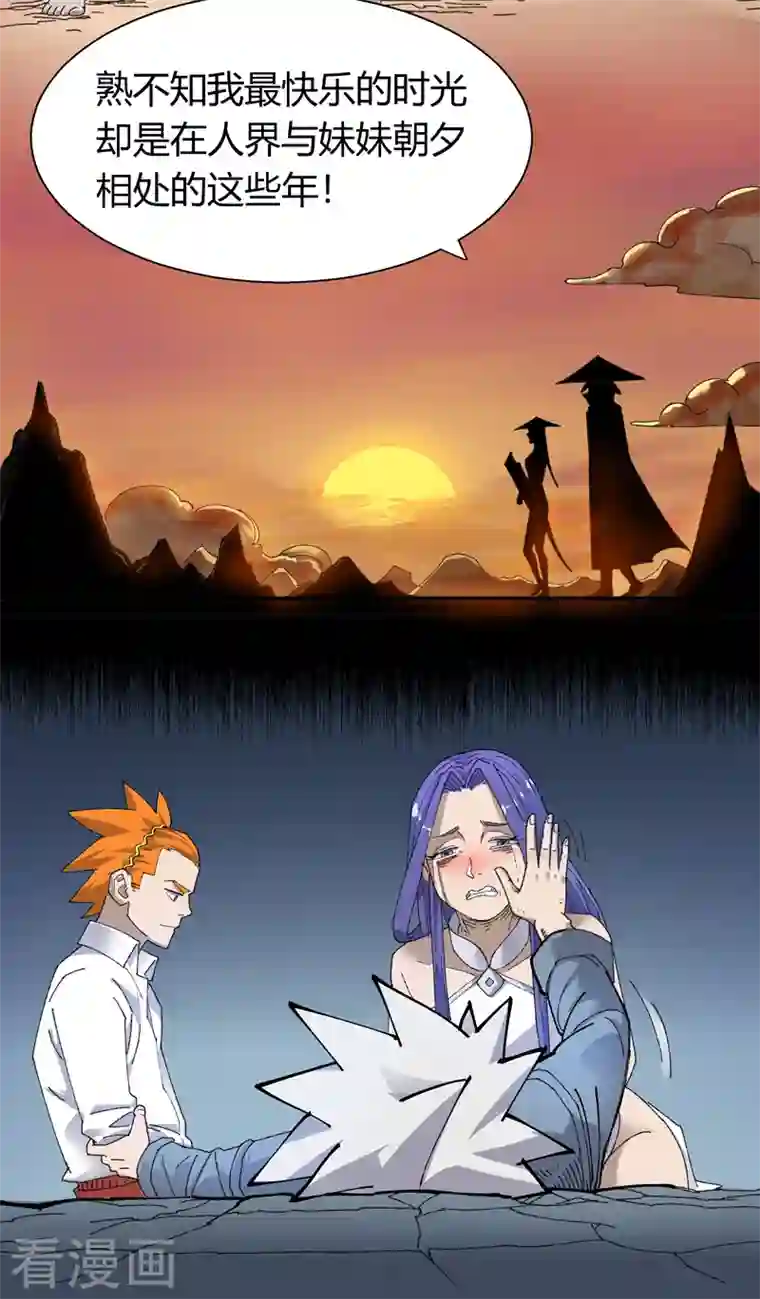 吾空传第14话 巫山死斗