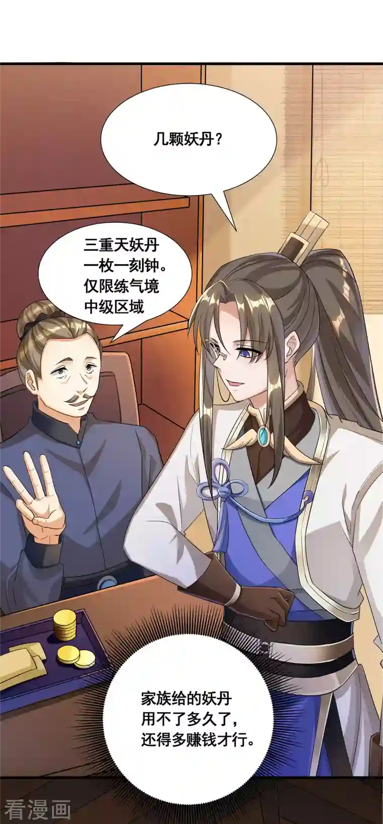 科技大佬来修仙第20话 打脸了吧