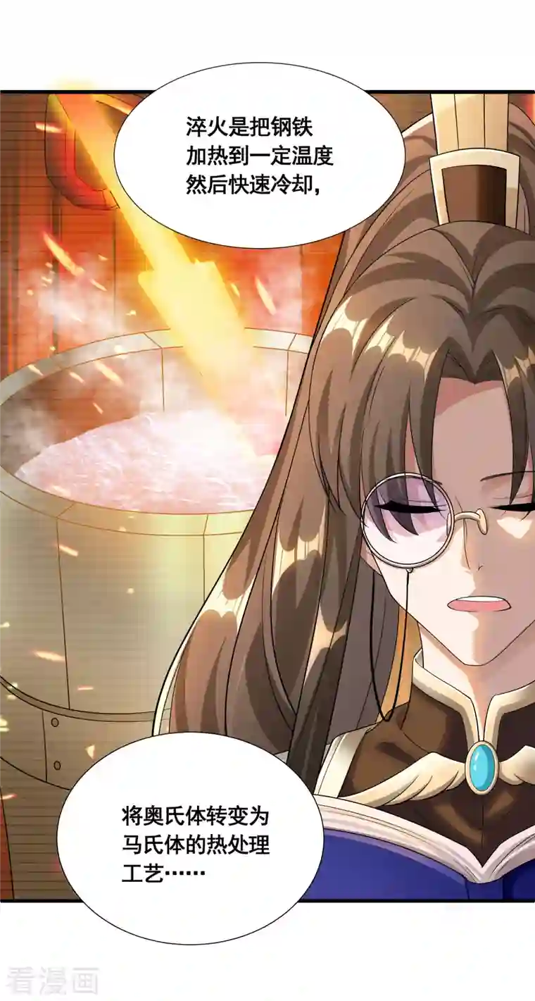 科技大佬来修仙第20话 打脸了吧