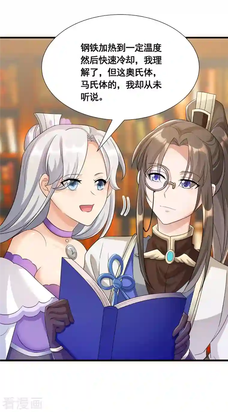 科技大佬来修仙第20话 打脸了吧