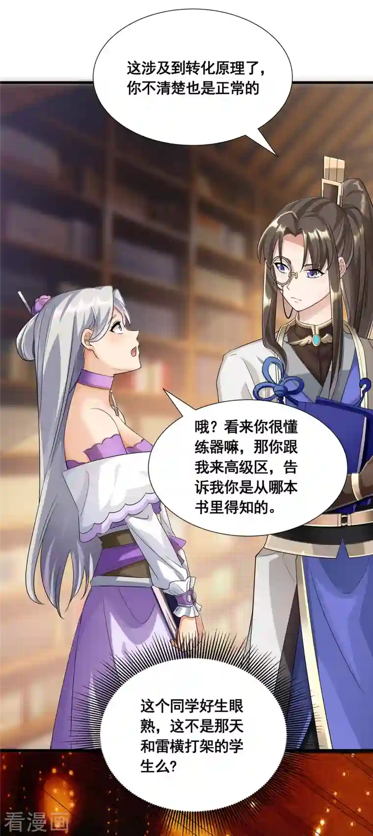 科技大佬来修仙第20话 打脸了吧