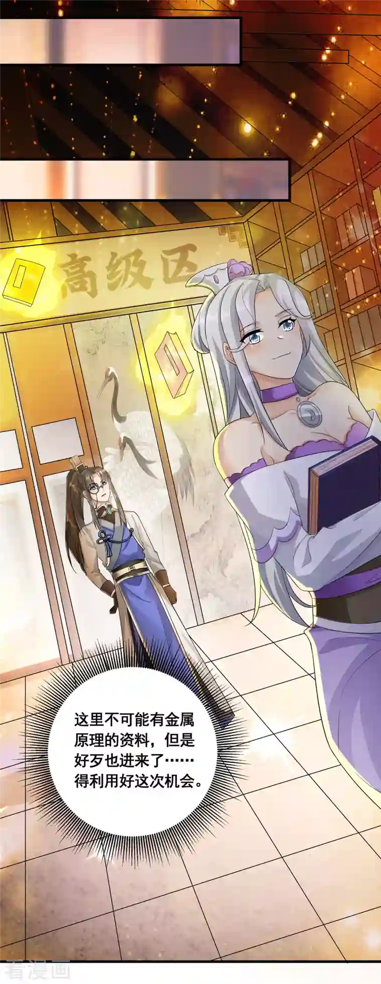 科技大佬来修仙第20话 打脸了吧