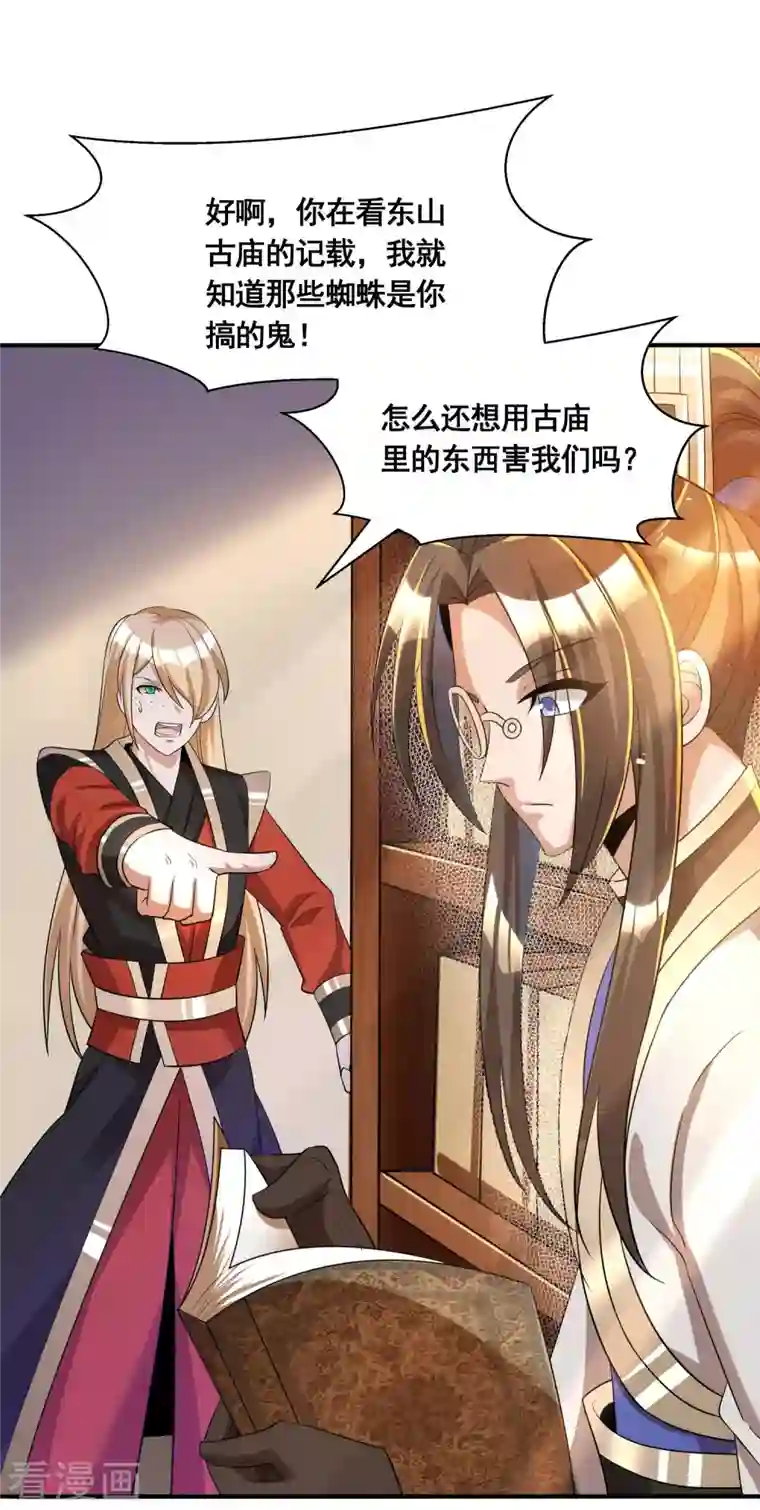 科技大佬来修仙第20话 打脸了吧