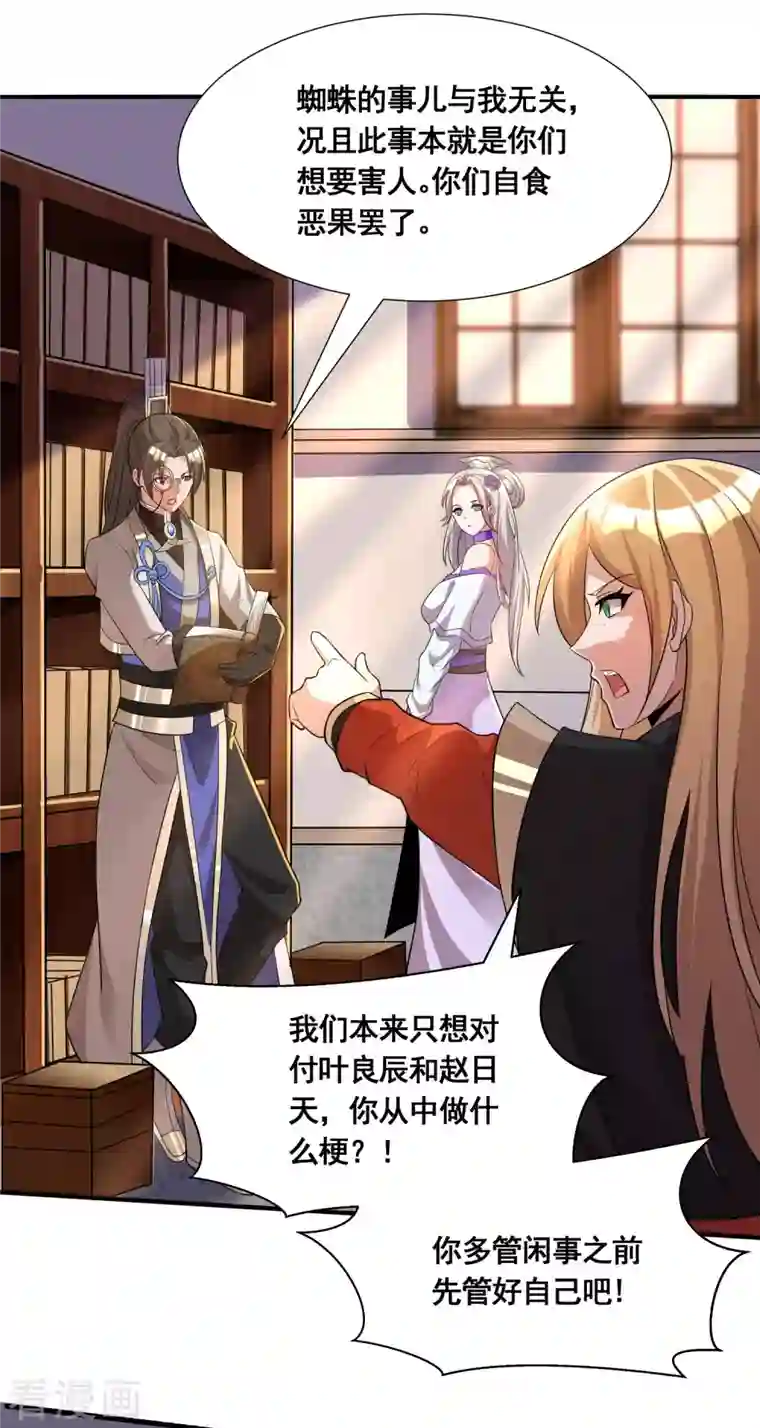 科技大佬来修仙第20话 打脸了吧