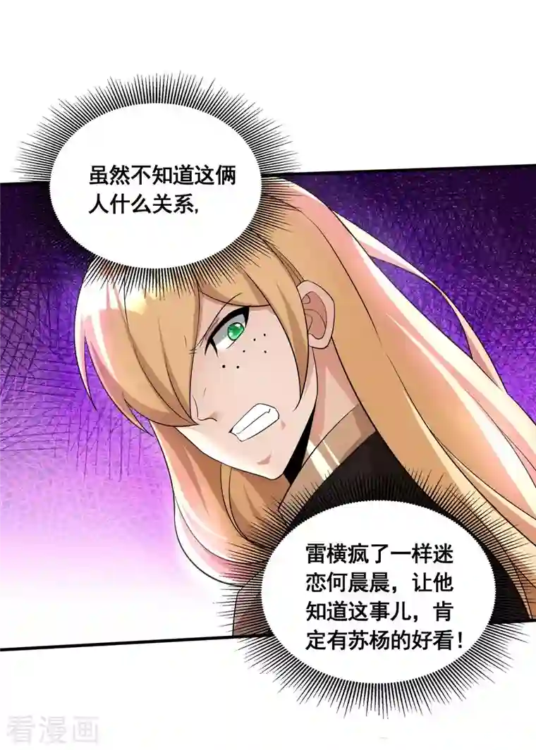 科技大佬来修仙第20话 打脸了吧