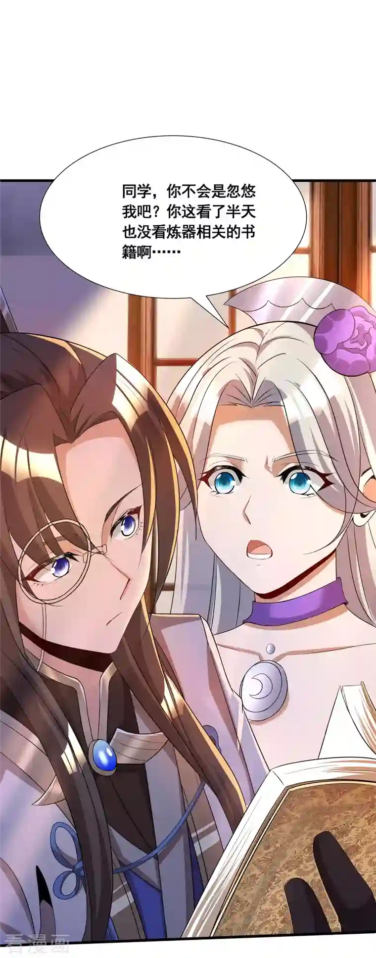 科技大佬来修仙第20话 打脸了吧