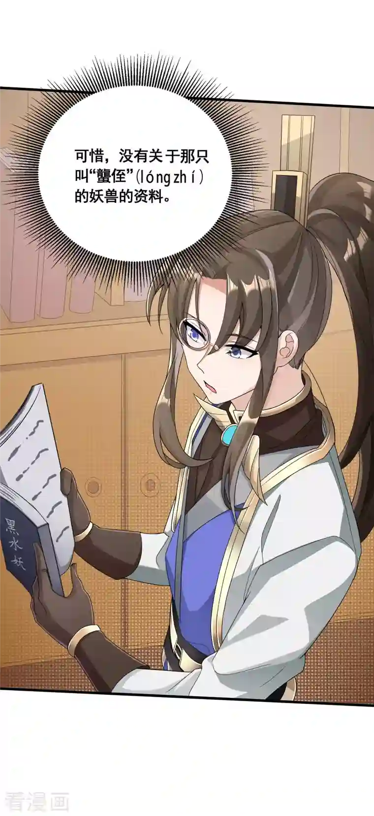 科技大佬来修仙第20话 打脸了吧