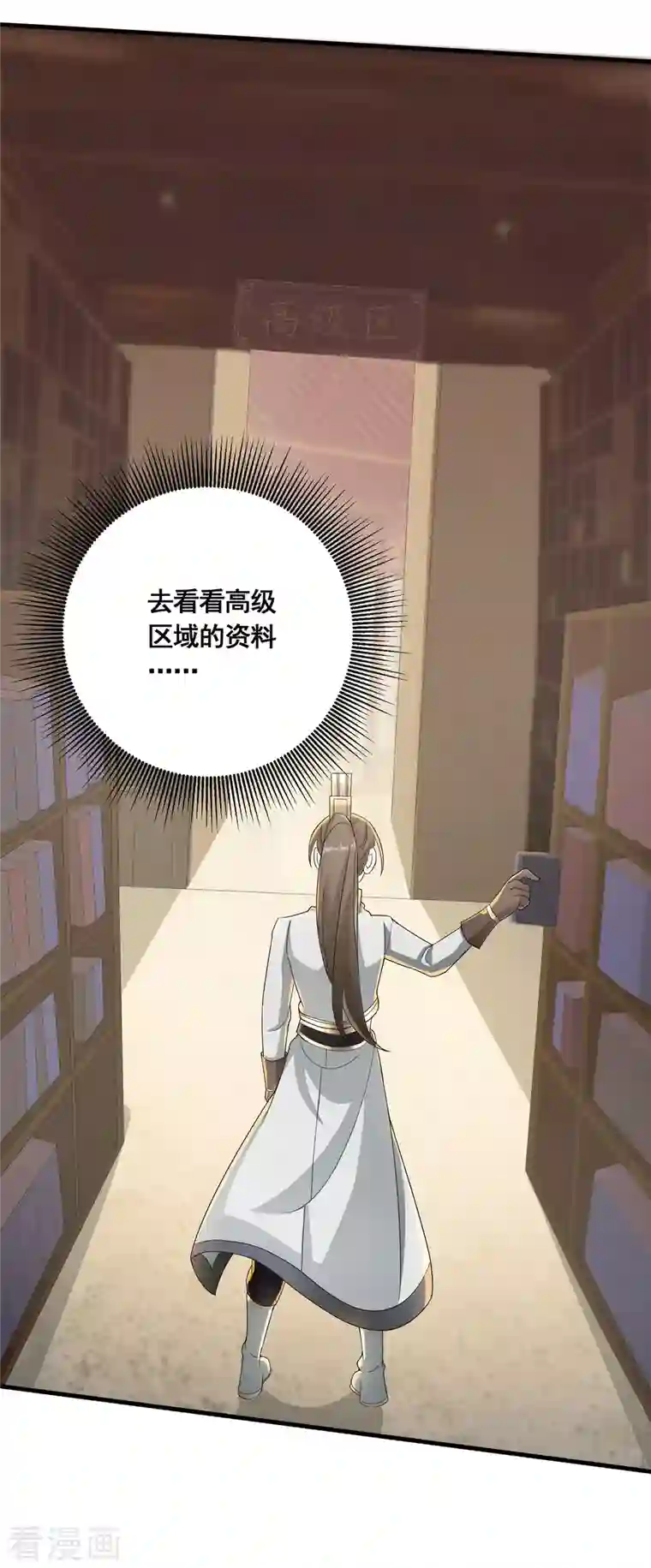 科技大佬来修仙第20话 打脸了吧