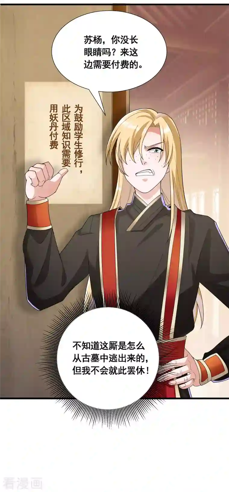 科技大佬来修仙第20话 打脸了吧