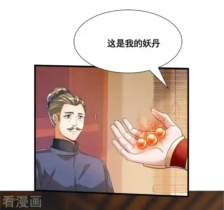 科技大佬来修仙第20话 打脸了吧