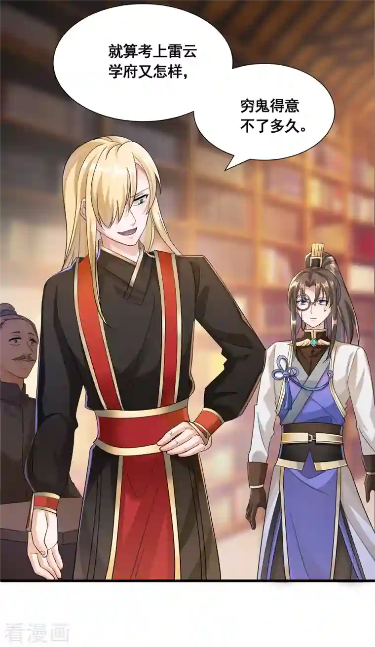 科技大佬来修仙第20话 打脸了吧