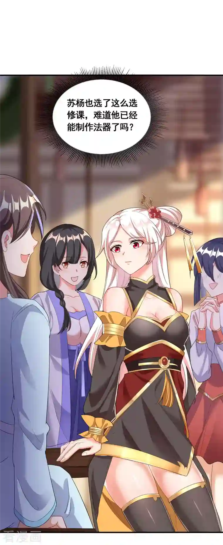 科技大佬来修仙第21话 这样不好吧？