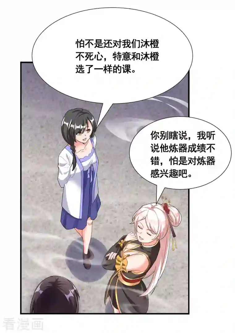 科技大佬来修仙第21话 这样不好吧？