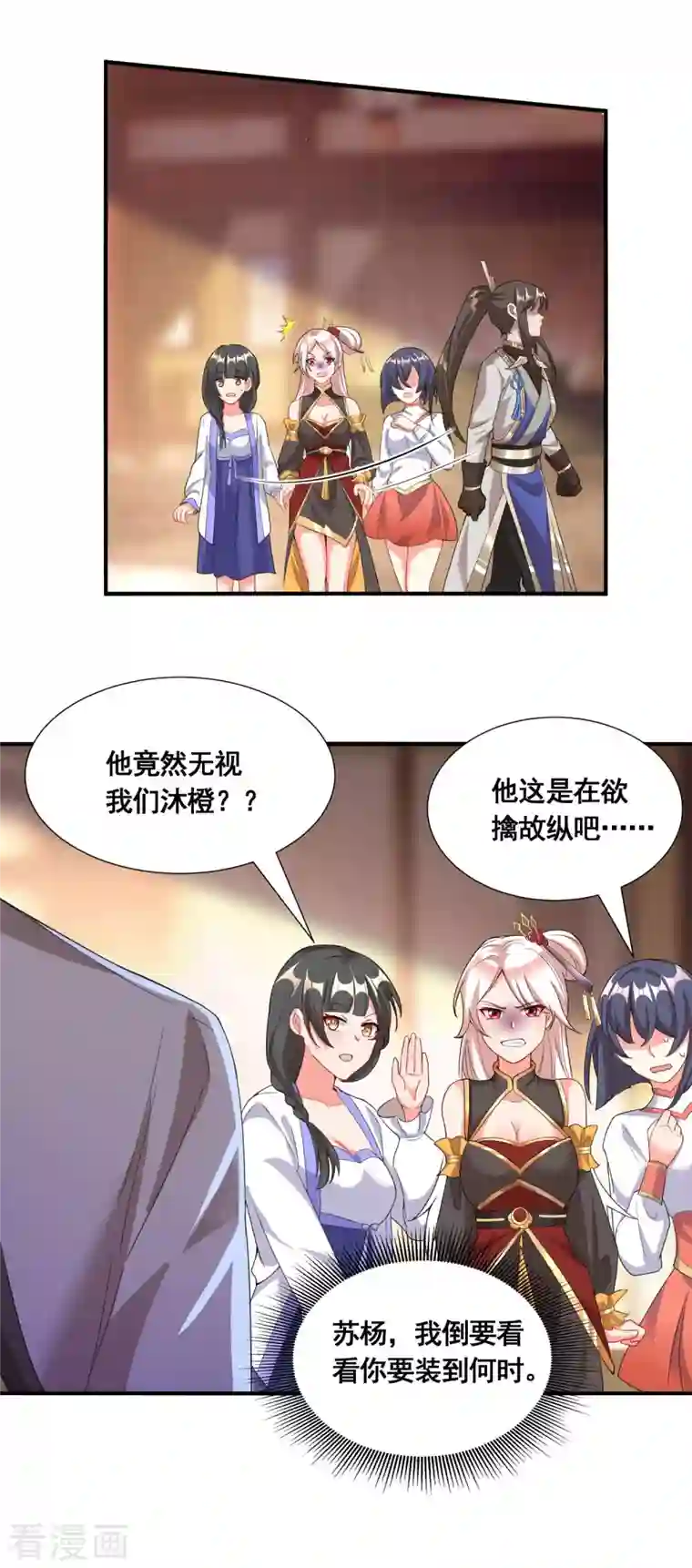 科技大佬来修仙第21话 这样不好吧？