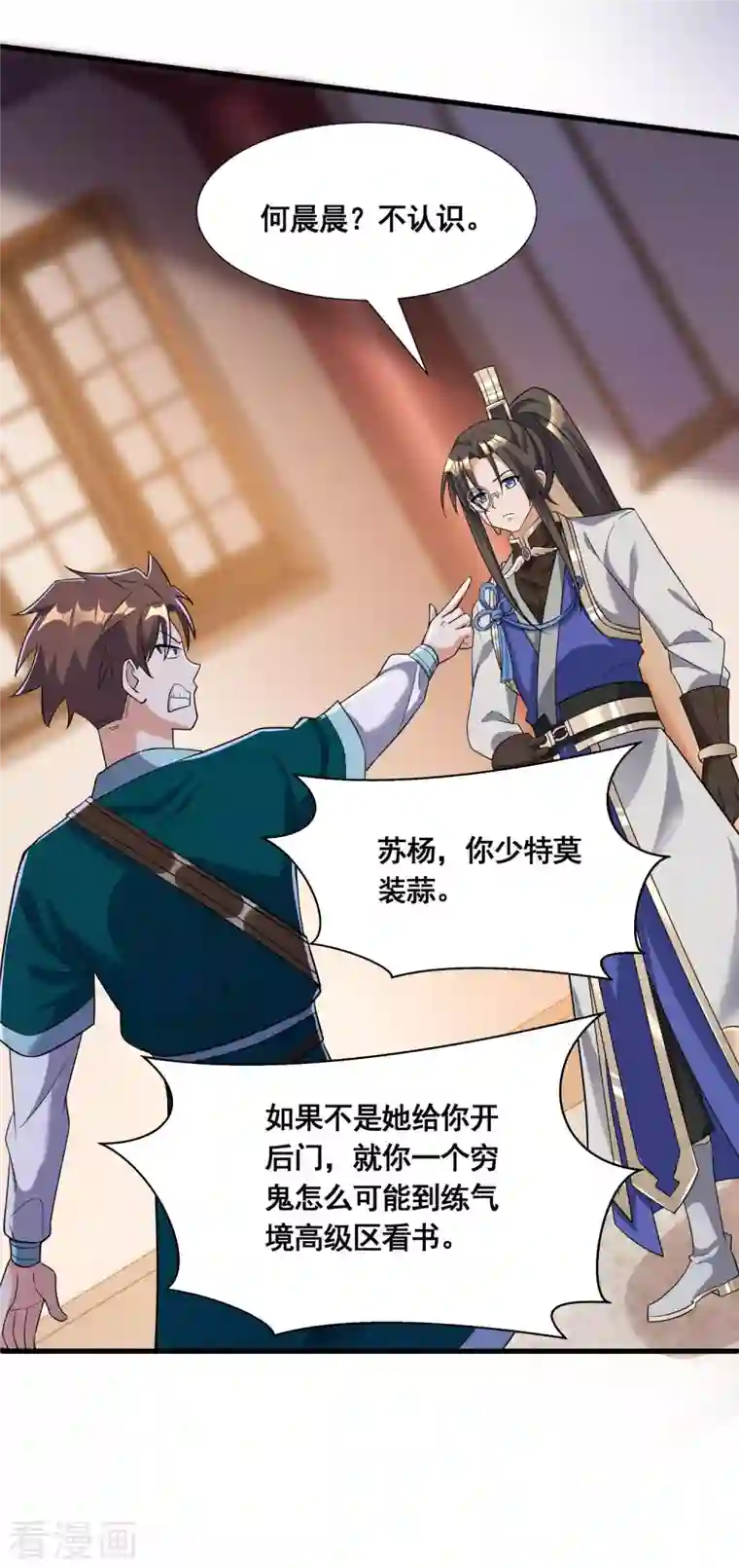 科技大佬来修仙第21话 这样不好吧？