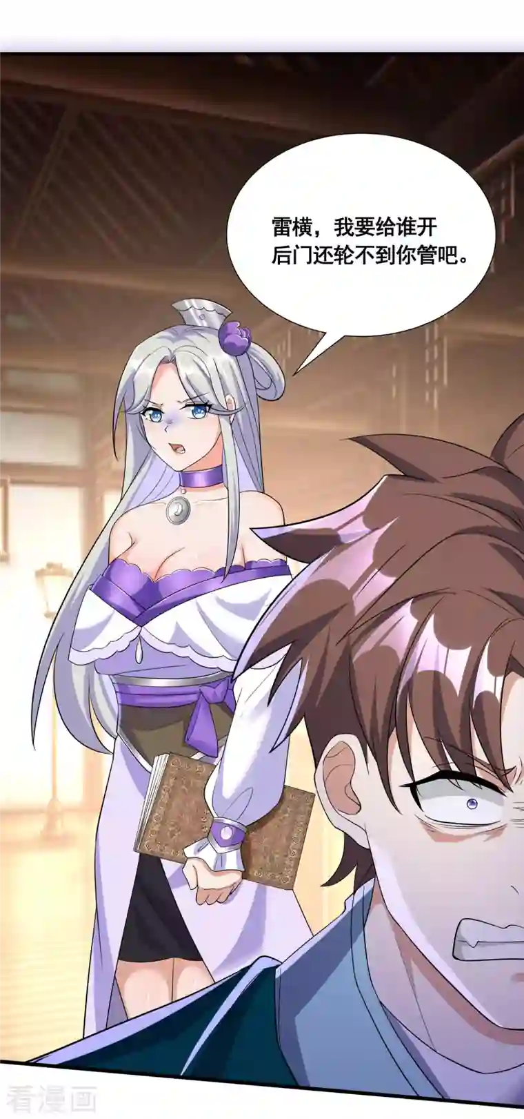 科技大佬来修仙第21话 这样不好吧？