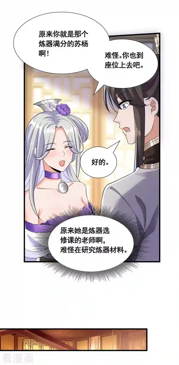 科技大佬来修仙第21话 这样不好吧？