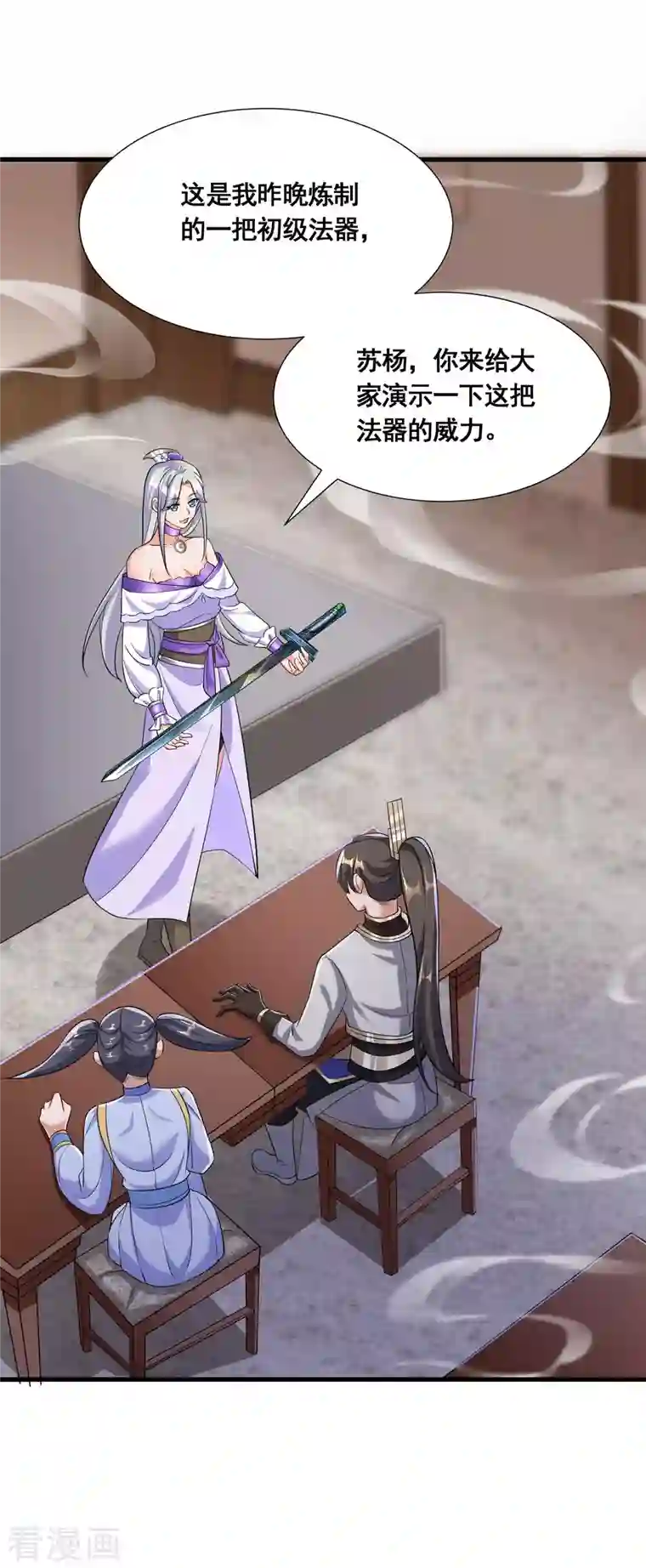 科技大佬来修仙第21话 这样不好吧？