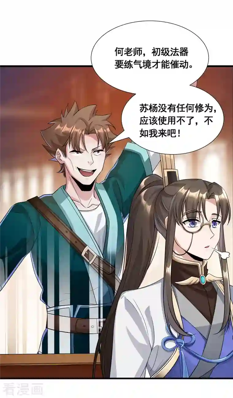 科技大佬来修仙第21话 这样不好吧？