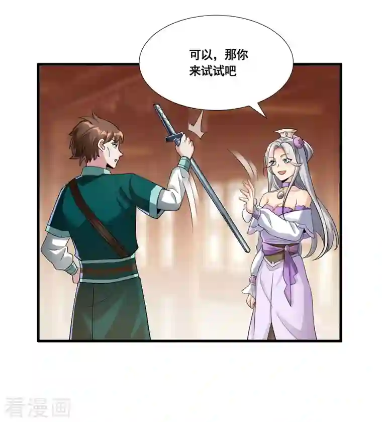 科技大佬来修仙第21话 这样不好吧？